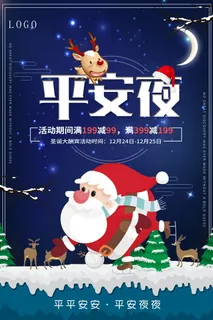 圣诞海报圣诞促销圣诞图片