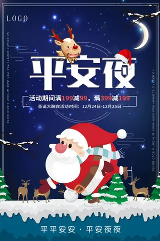圣诞海报圣诞促销圣诞图片