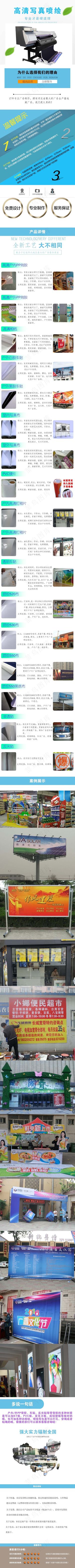 喷绘写真详情页