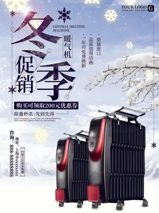 家电海报 厨房电器 小家电 电油汀 暖气片