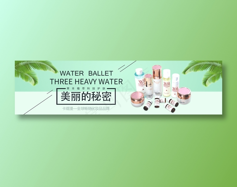 化妆品海报psd模版下载