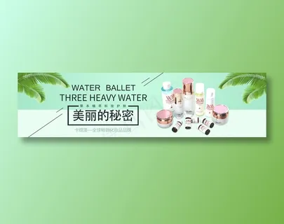 化妆品海报
