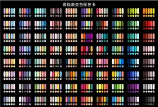 高级渐变色配色卡