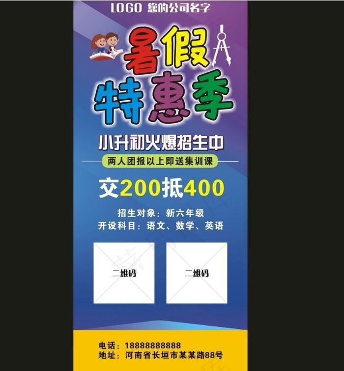  暑假特惠季cdr矢量模版下载