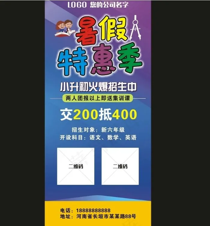  暑假特惠季cdr矢量模版下载