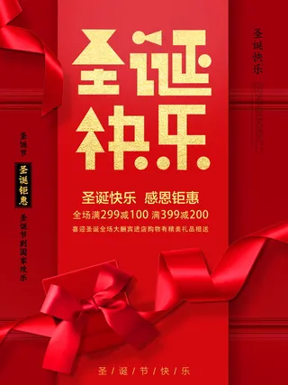 圣诞海报圣诞促销圣诞图片