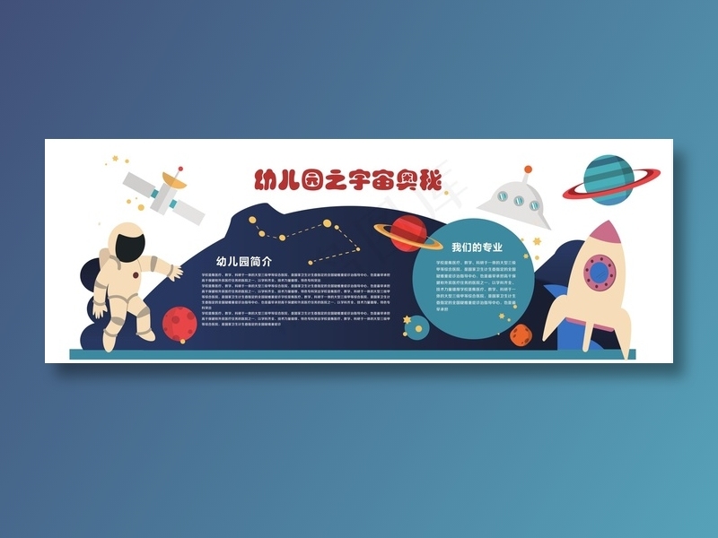 幼儿园文化墙图片ai矢量模版下载