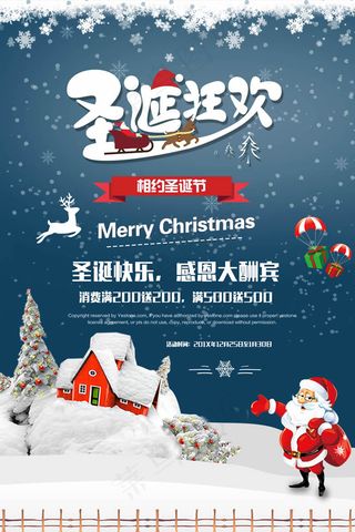 圣诞宣传单 元旦宣传单 圣诞海报 