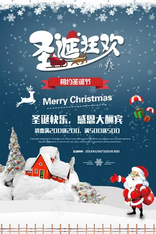 圣诞宣传单 元旦宣传单 圣诞海报 