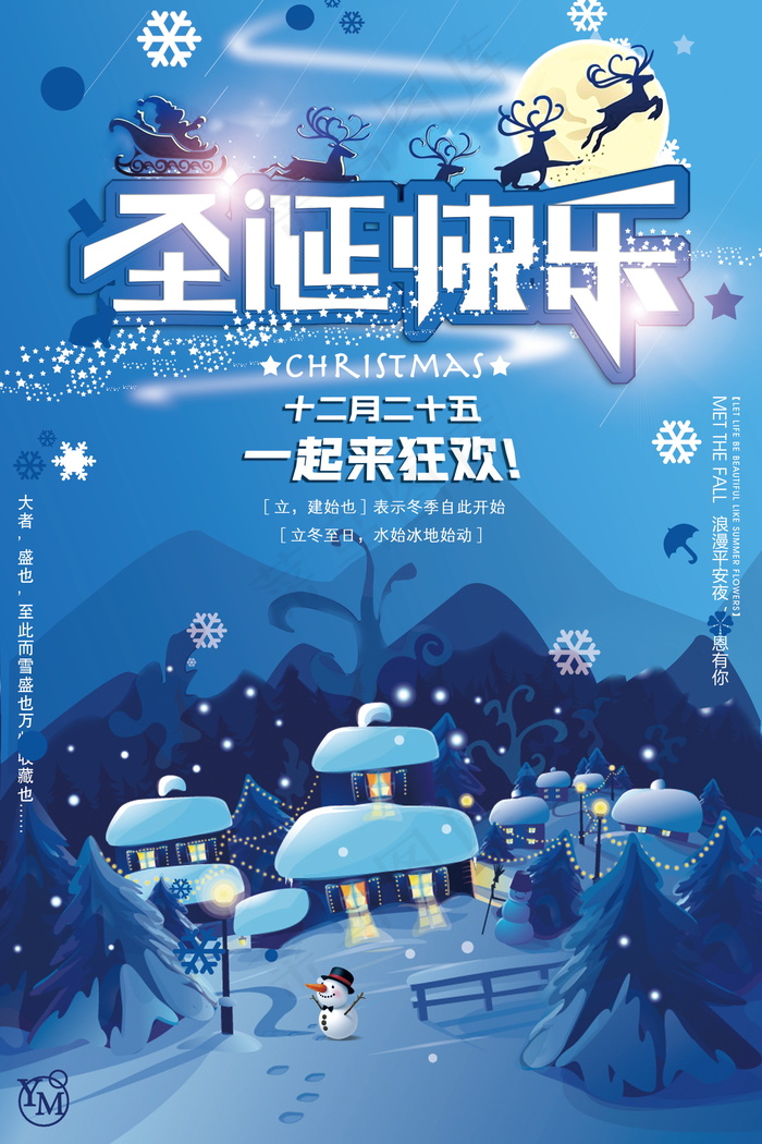 圣诞海报圣诞促销圣诞图片psd模版下载