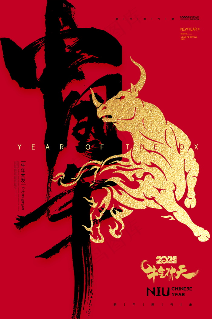 牛年 牛年海报 牛年背景图片