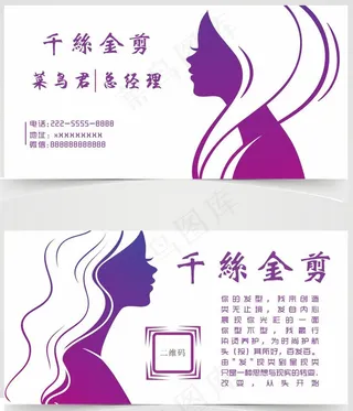 紫色简约风格美发名片