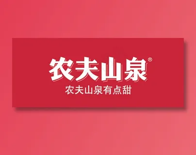 农夫山泉有点甜口号标语