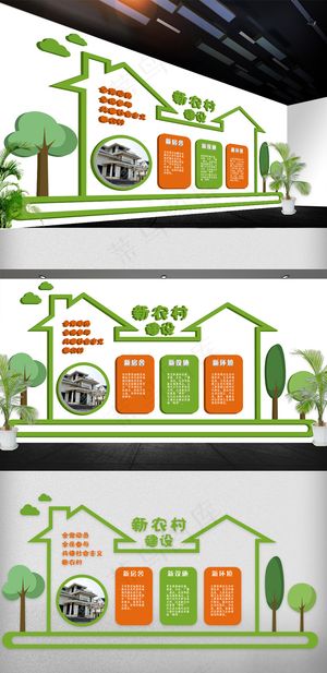 新农村 乡村振兴文化墙