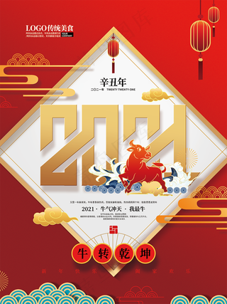 2021牛年海报