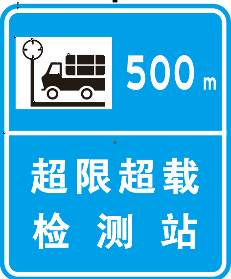 超限超载检测站