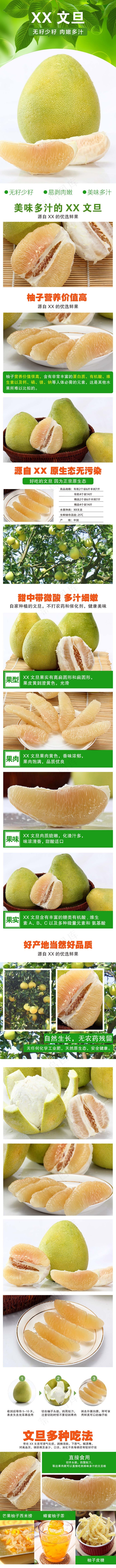 电商淘宝水果文旦详情页(750X10102(DPI:100))psd模版下载