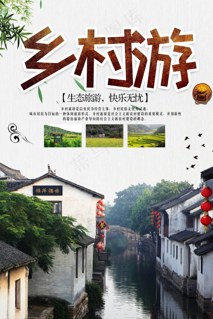 旅游 自驾游 海报psd模版下载