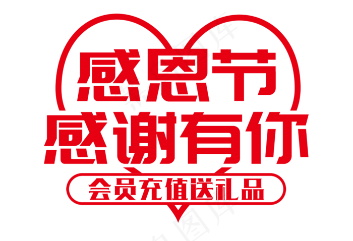 感恩节