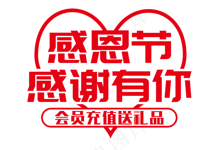 感恩节