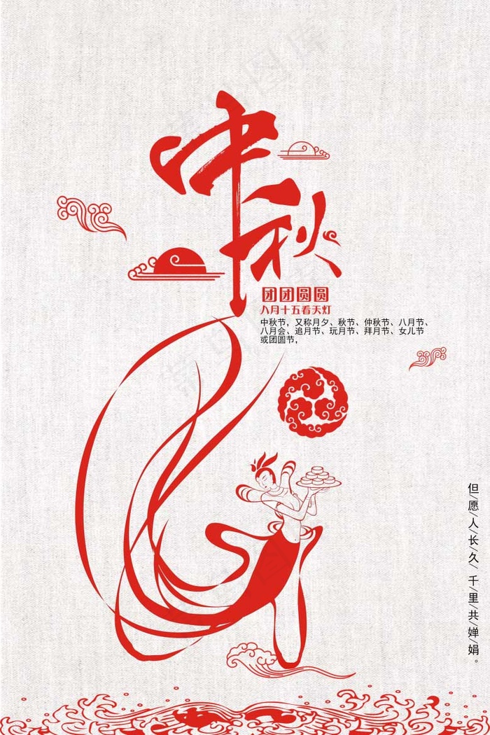 中国风海报图片