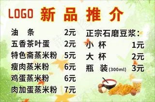 肠粉豆浆早餐价格表