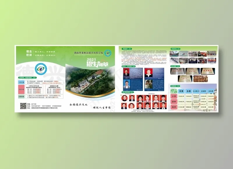 2021学校招生简章cdr矢量模版下载
