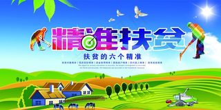 精准扶贫宣传海报设计