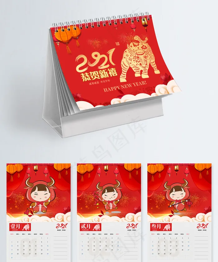 牛年台历 牛年挂历 牛年日历 psd模版下载