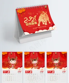 牛年台历 牛年挂历 牛年日历  牛年台历 牛年挂历 牛年日历