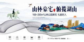 房地产开售 开盘海报图片