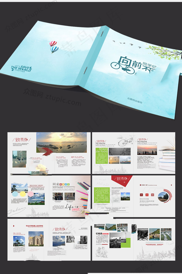 清新简约风格儿童成长教育机构画册