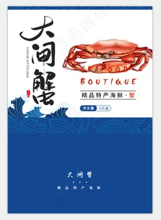 精品海鲜大闸蟹年货包装礼盒