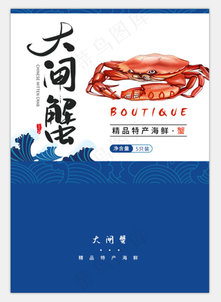 精品海鲜大闸蟹年货包装礼盒