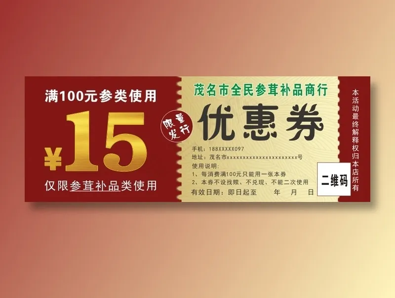 参茸补品优惠券代金券cdr矢量模版下载