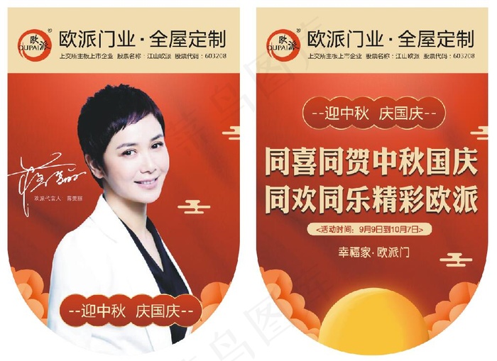 欧派木门吊旗
