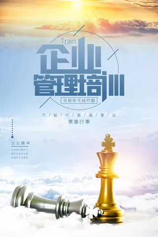 大气企业管理培训企业文化海报
