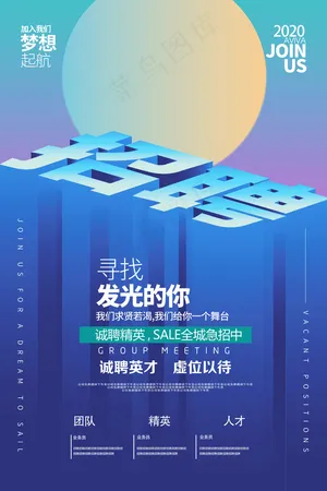 蓝色招聘海报