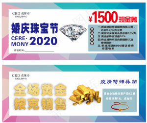 珠宝节优惠券现金券