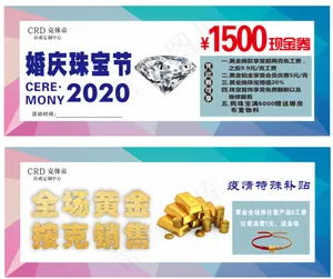 珠宝节优惠券现金券