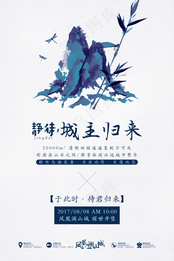 中国风背景海报psd模版下载