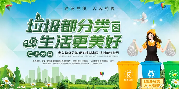 绿色手绘卡通垃圾分类环保展板psd模版下载