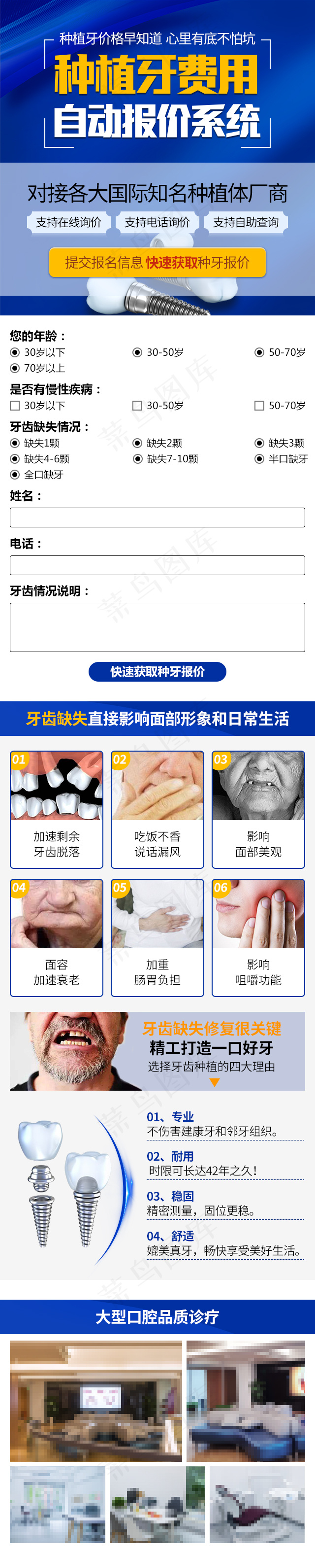 蓝色种植牙报价系统psd模版下载