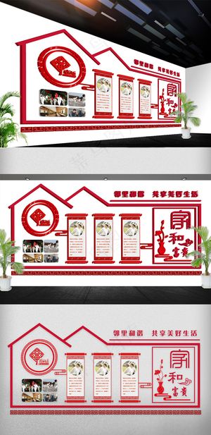 新农村 乡村振兴文化墙