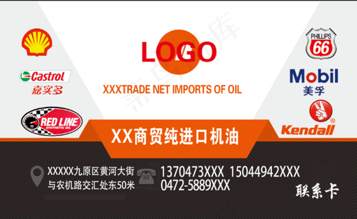 进口机油名片排版