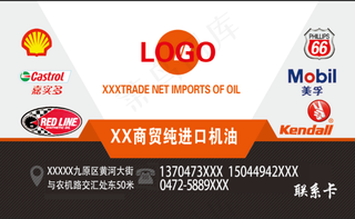 进口机油名片排版