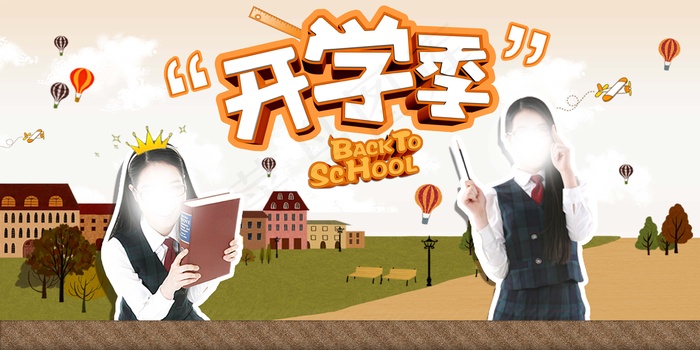 促销 学生开学 开学季宣传psd模版下载