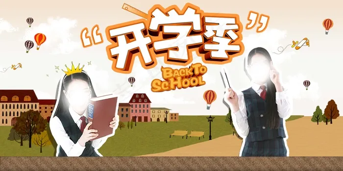 促销 学生开学 开学季宣传psd模版下载
