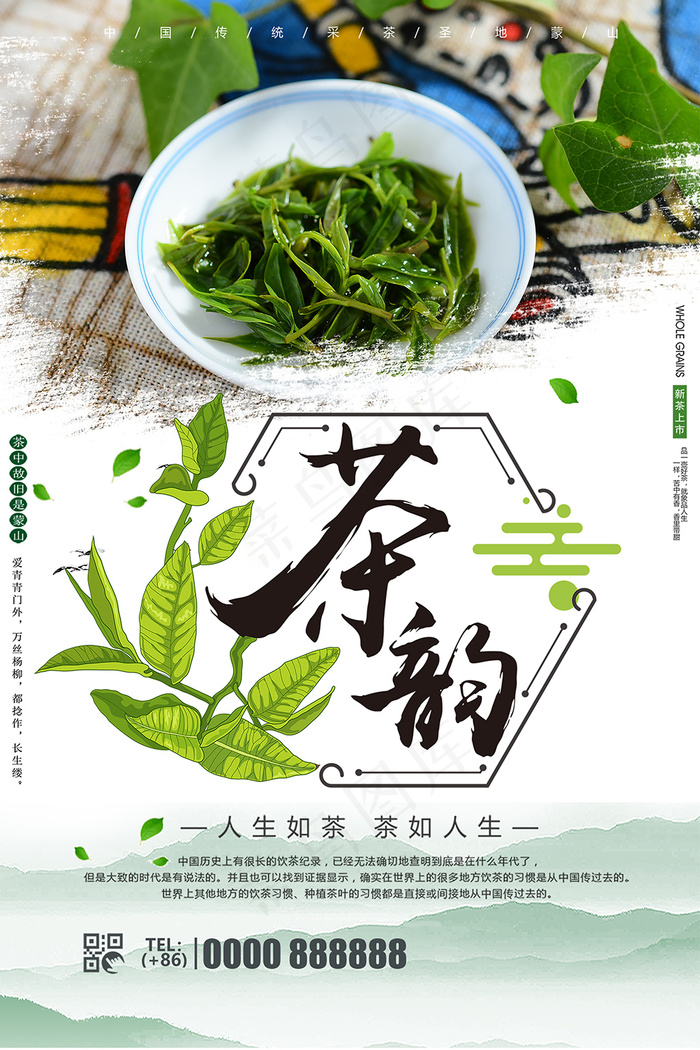 中国风茶文化宣传海报psd模版下载