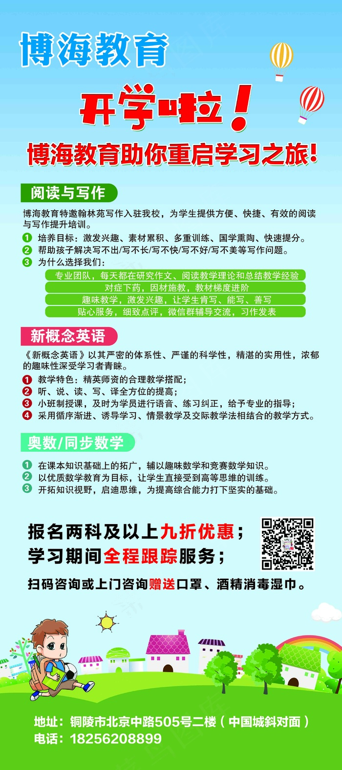 教育培训海报展架